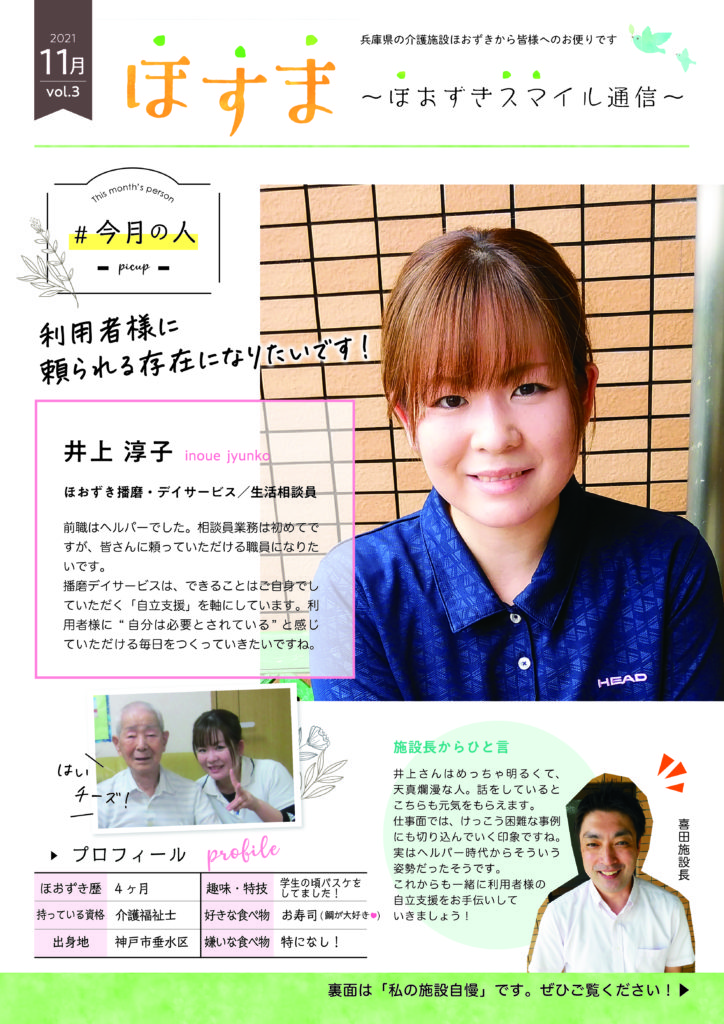 ほおずきニュースレター「ほすま」　令和3年11月号(Vol.3)
