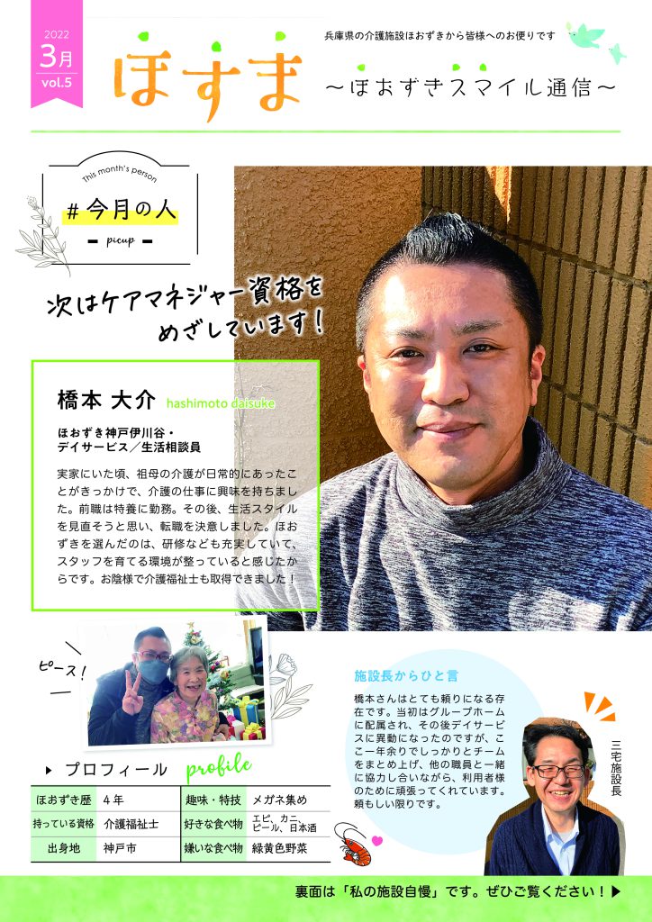 ほおずきニュースレター「ほすま」　令和4年3月号(Vol.5)