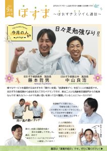 ほおずきニュースレター「ほすま」令和4年9月号(Vol.8)