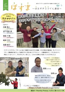 ほおずきニュースレター「ほすま」令和5年3月号（Vol.11）